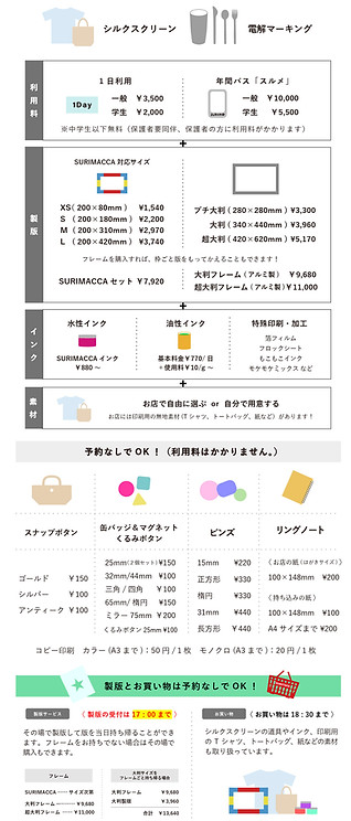 作業の流れ＆料金表 | SURUTOCO